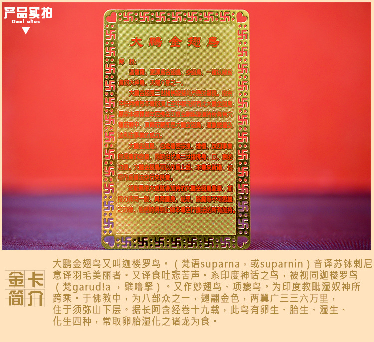 藏传佛教用品 护身金卡大鹏金翅鸟 佛卡