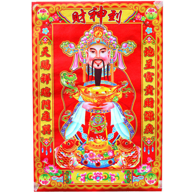 批发新年财神到门贴年画墙贴纸春节年货装饰财神爷贴画画像