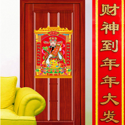 6028 财神门贴 宾馆店面 房间大门 贴画墙贴 新年饰品(乳白膜)