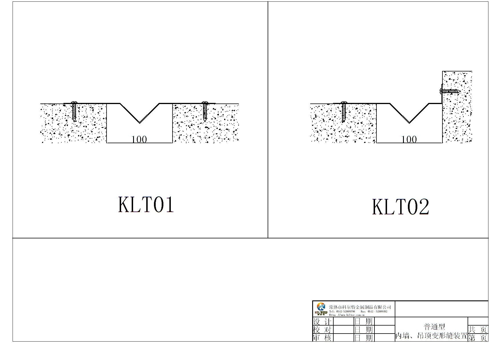 技术要求,参照中国建筑标准设计研究院《变形缝建筑构造》(14j936)