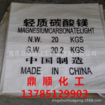 体育专用轻质碳酸镁 灭火器材专用轻质碳酸镁