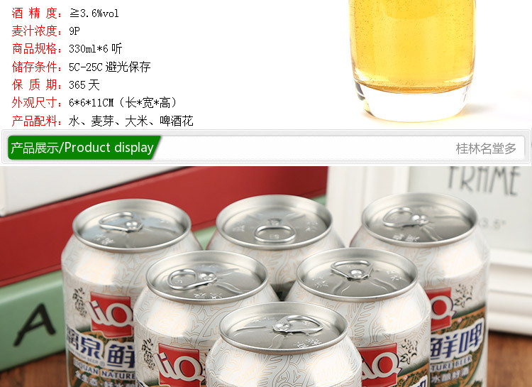漓泉啤酒听装330ml_02