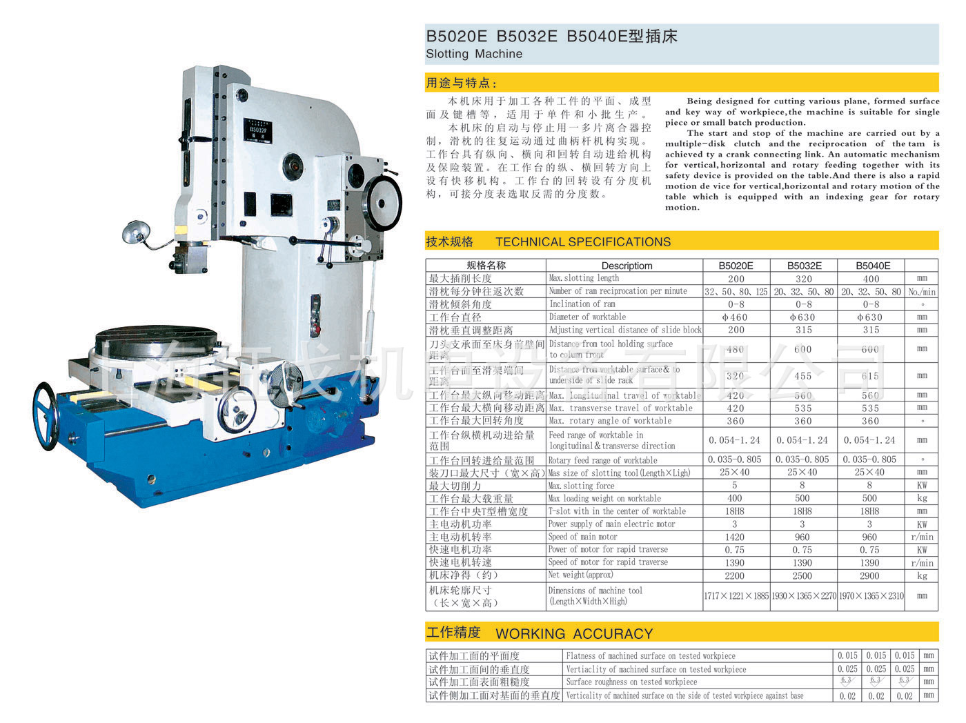 专业供应长沙机床厂b5040e机械插床