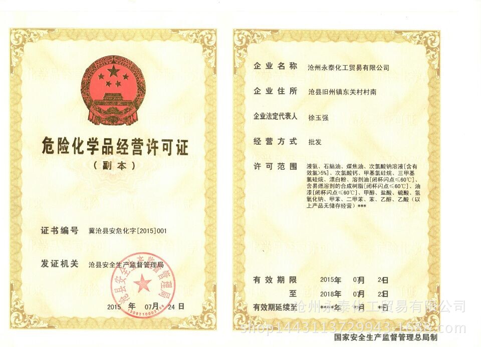 危险化学品生产证