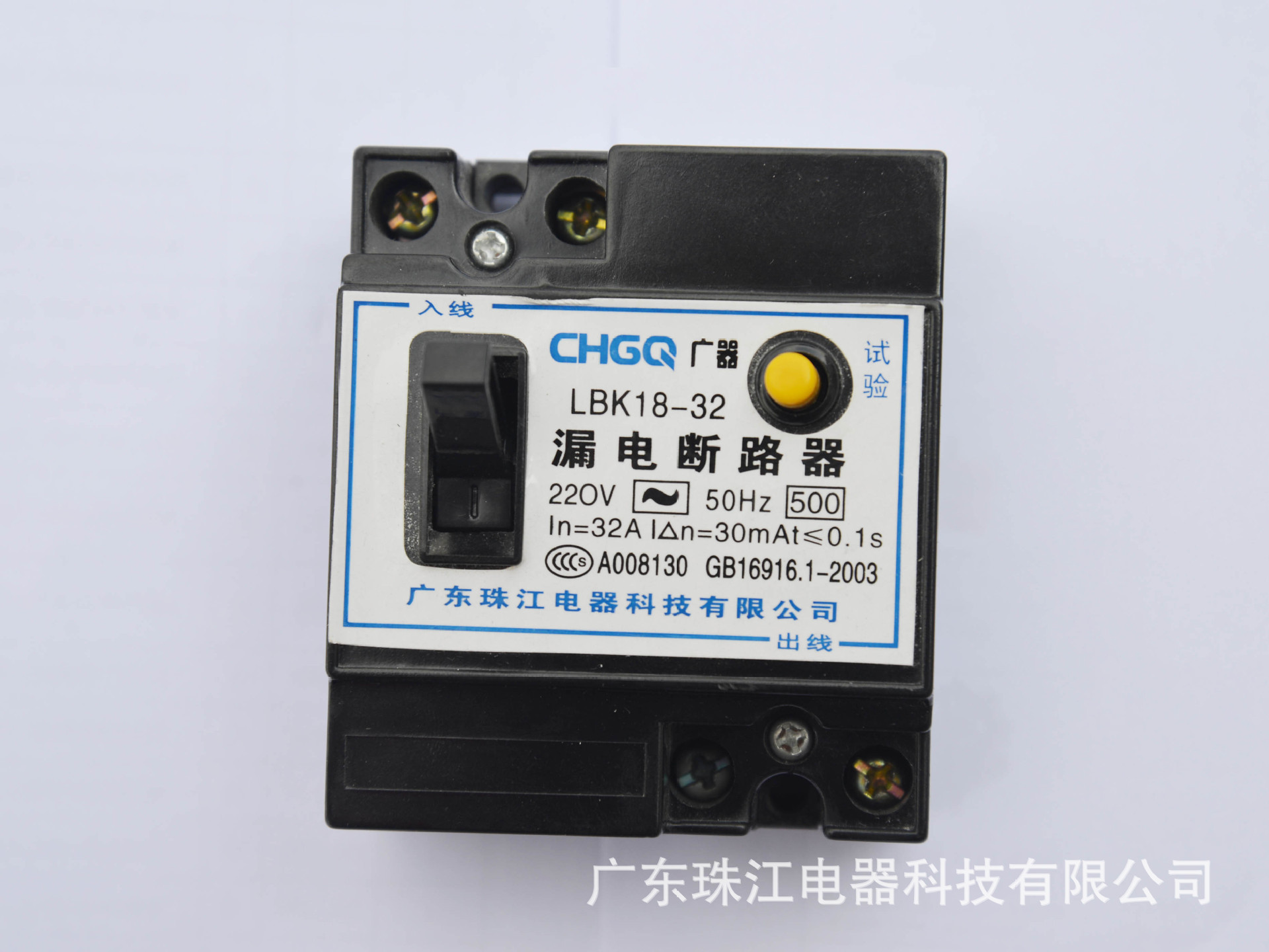 广东珠江家用漏电保护器lbk18l32a珠江漏电开关