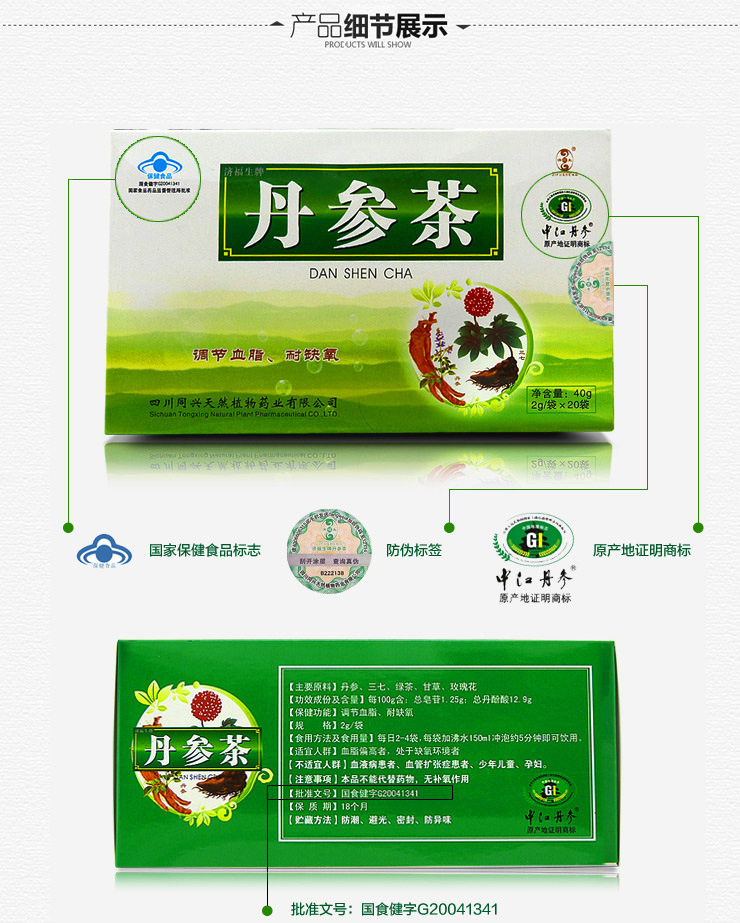 济福生中江丹参茶保健茶2g/袋x80袋线上招商代理药店同款