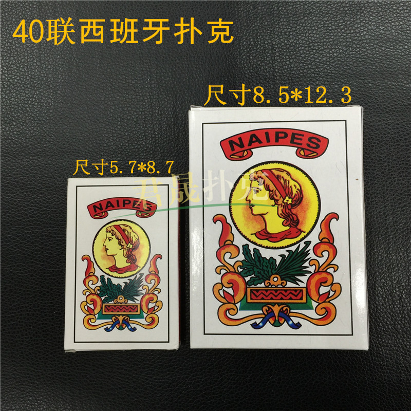 40联大西班牙扑克 (1)