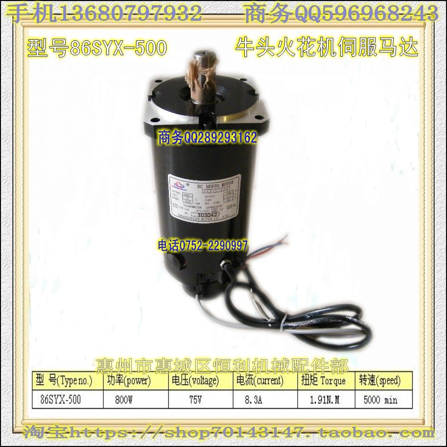 86SYX-500 牛头火花机伺服马达