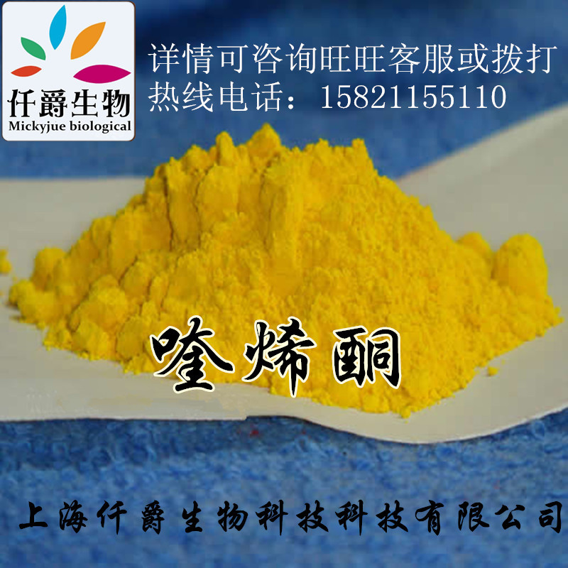 供应兽药原料 喹烯酮原粉,喹烯酮兽药原料,喹烯酮正品保障!