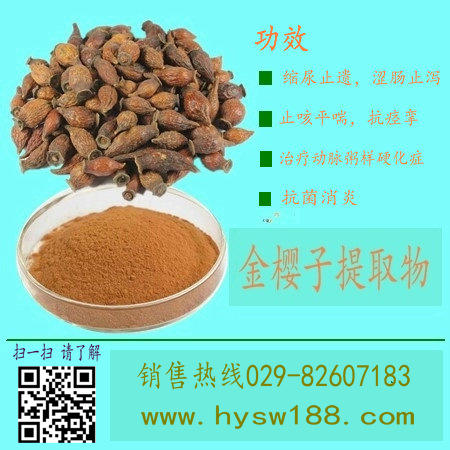 金樱子提取物