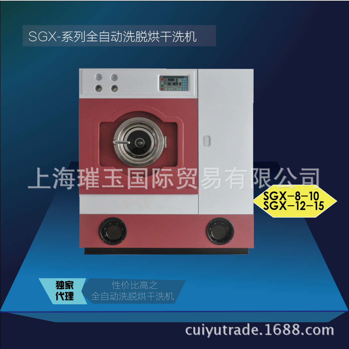 SGX系列全自动洗脱烘干洗机