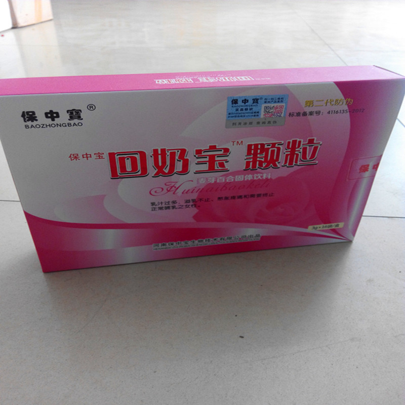 厂家批发 保中宝牌 回奶宝颗粒 麦芽百合固体回奶消胀断奶 .