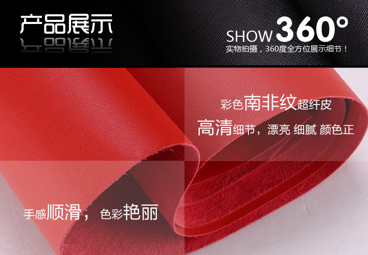 南非纹超纤皮革产品展示