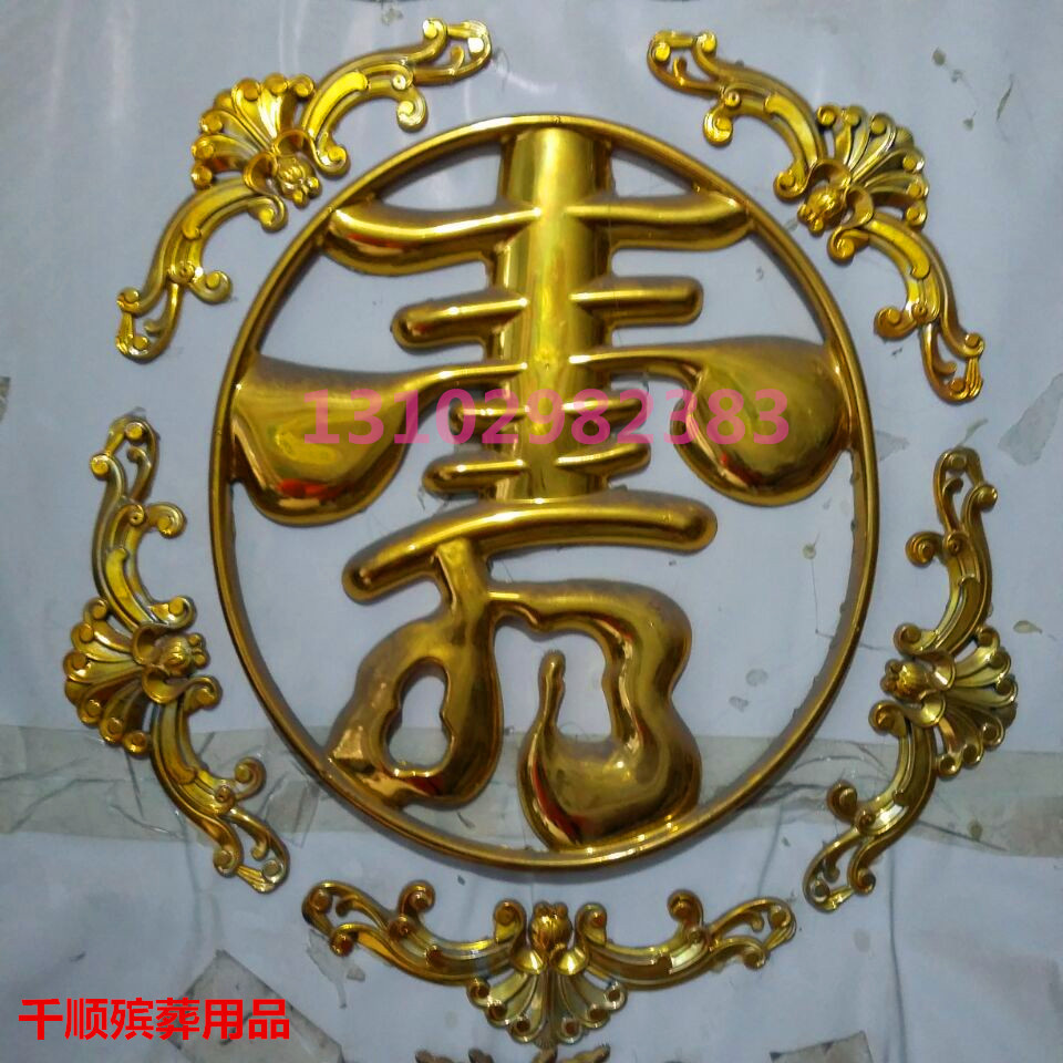 殡葬寿材 棺材装饰品 材头【五福捧寿】套装 千顺殡葬用品加工厂