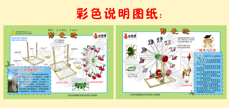 摩天轮 科学实验教具创意diy手工科技小制作材料儿童益智玩具