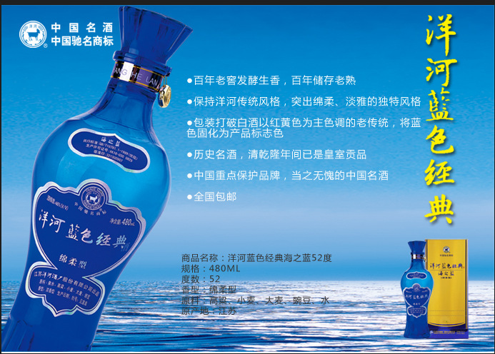 洋河海之蓝52度480ml 蓝色经典42