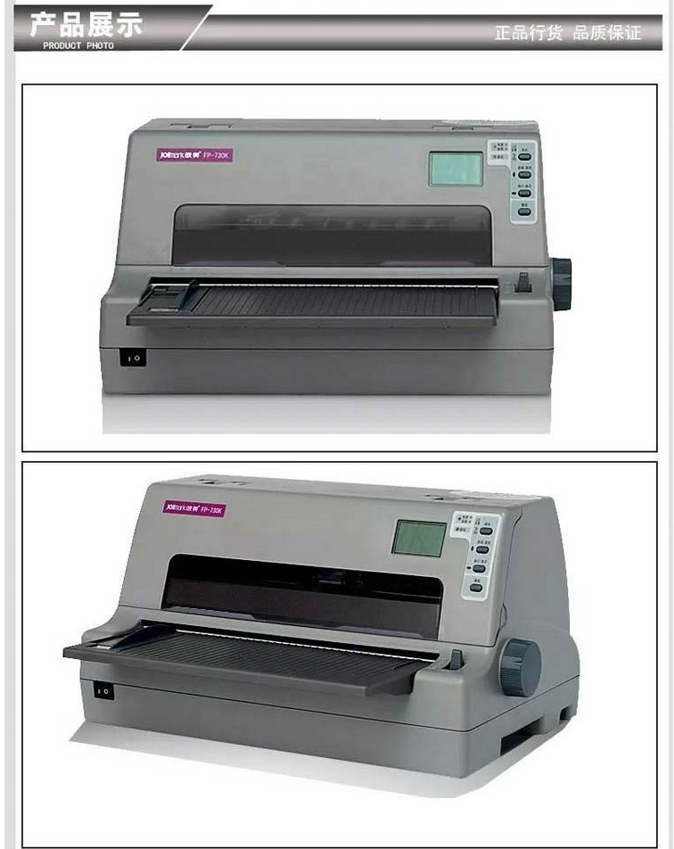 映美正品行货fp-730k票据打印机 映美730k平推打印机