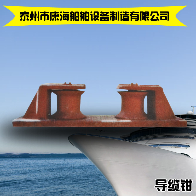 羊角滚轮导缆器 导缆滚轮 巴拿马导缆孔 滚柱导缆器