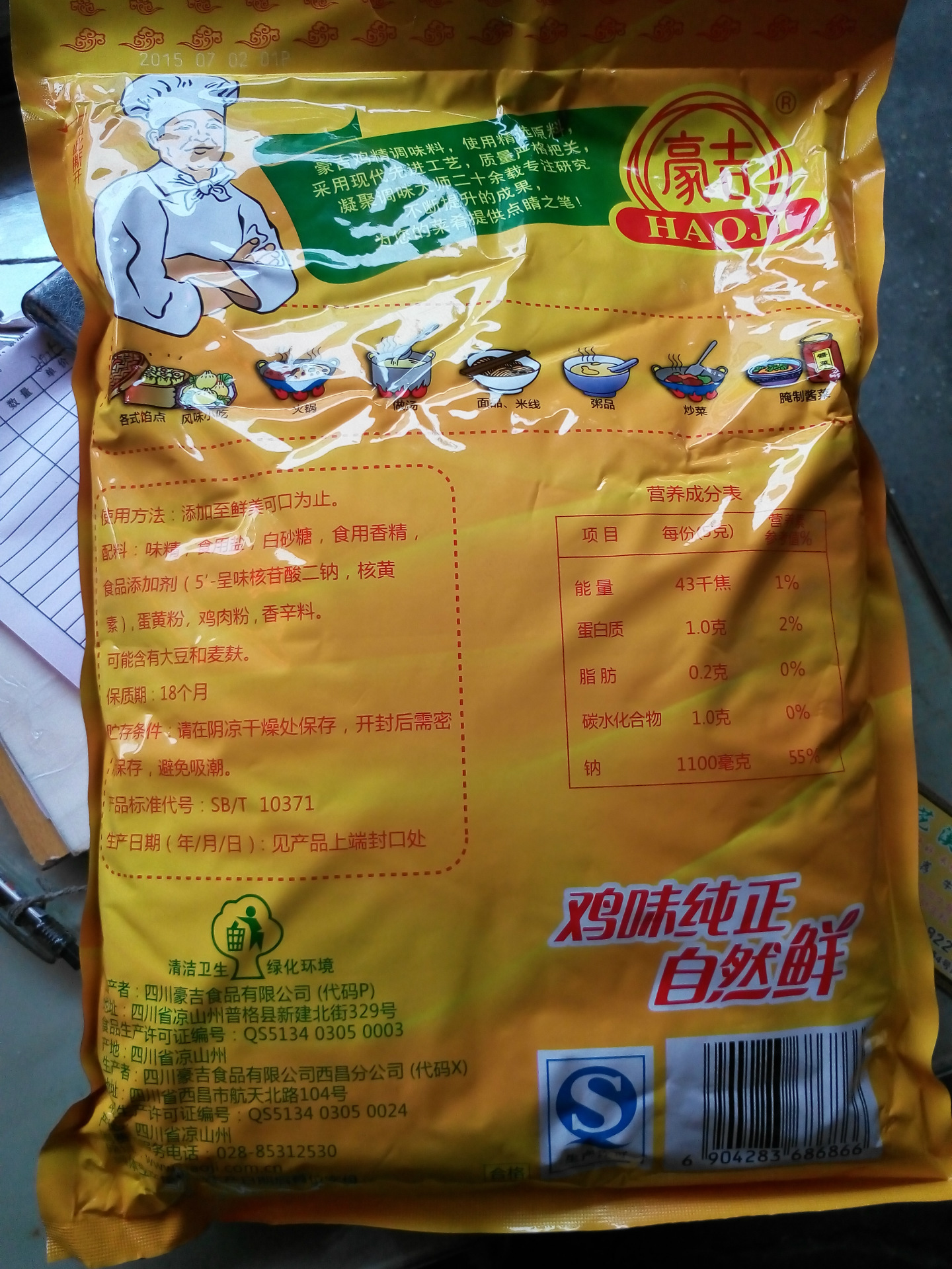 供应豪吉鸡精2500g火锅熬烫增鲜鸡精酒