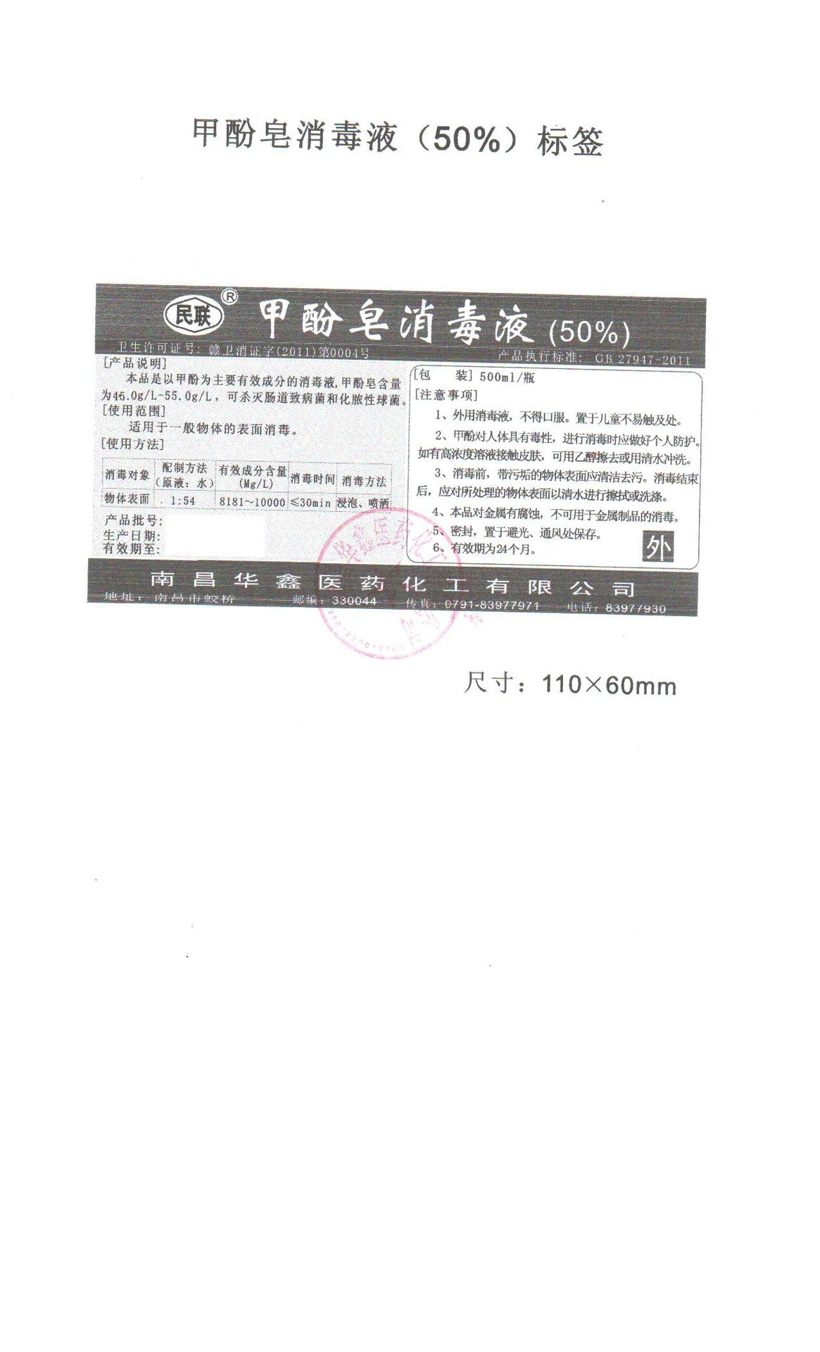 厂家直销高品质 高质量来苏尔,50%甲酚皂溶液 500ml高含量消毒液