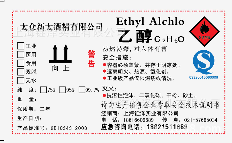供应 锦州石化工业级异丙醇 99.7% 瓶装500ml 20只/箱