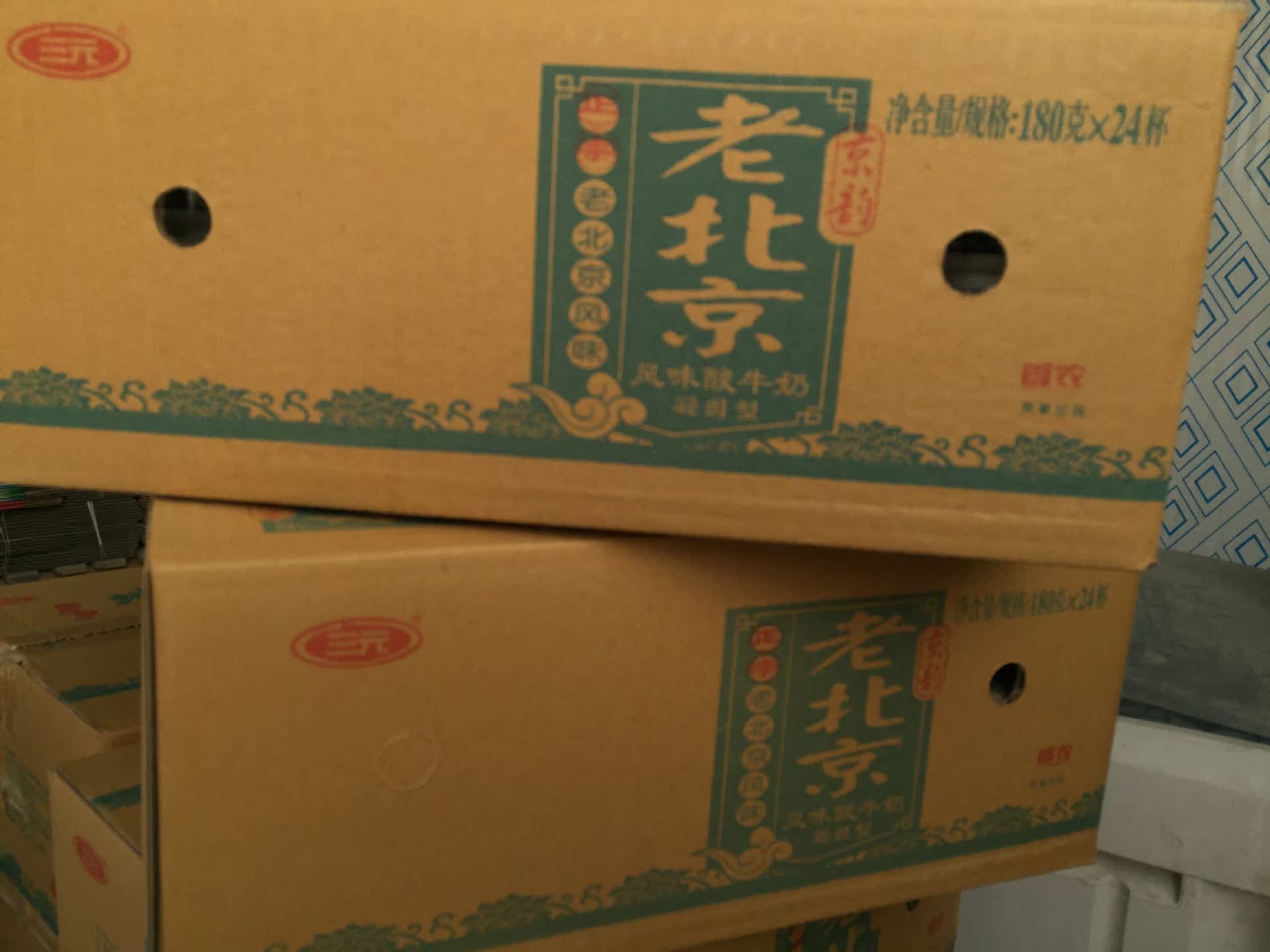 供应批发 北京特产三元老酸奶180克24杯老北京口味 .