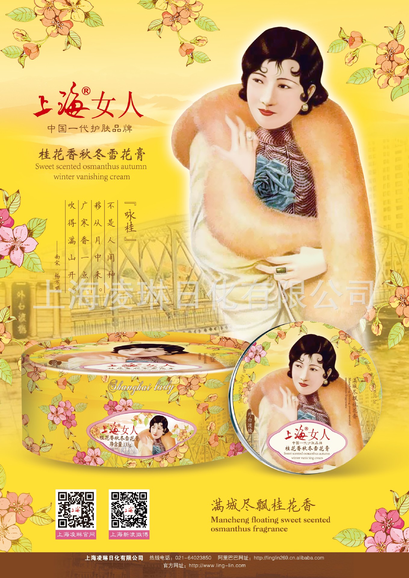 新品上海女人桂花香精油雪花膏