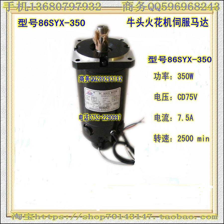 86SYX-350 牛头火花机伺服马达1