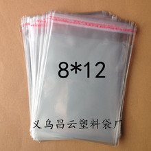 OPP 8*12 CM 自粘袋 批发 配件袋 不干胶塑料袋 透明包装袋 100只