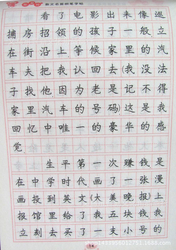 罗杨中小学生钢笔字帖硬笔书法练习张爱玲散文楷书汉字临摹本描红