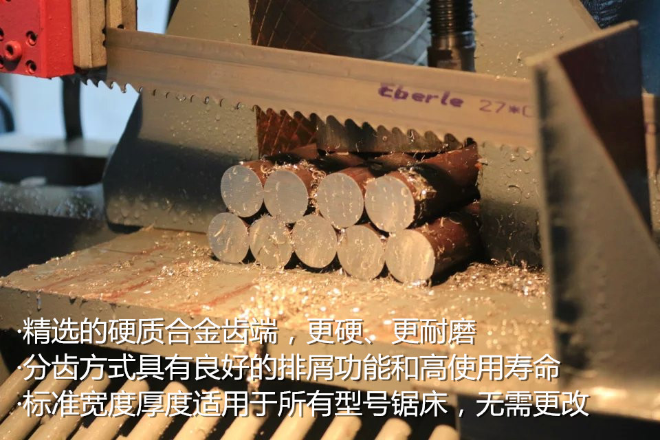 德国进口双金属埃贝尔带锯条eberle 带锯床锯条不锈钢切割锯条