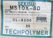 SEKISUI日本積水有機微球SMX-8M、MS10X-8D
