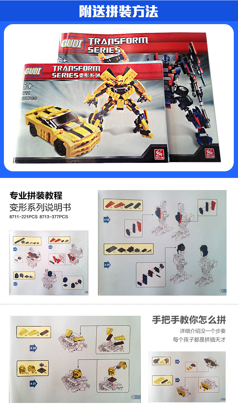 新乐新古迪积木8713 变形玩具 儿童军事拼装益智积木玩具车