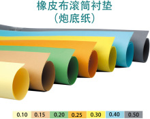 金柯印 供应 PS版 橡皮布滚筒衬垫 炮底纸 印刷机耗材   可散材