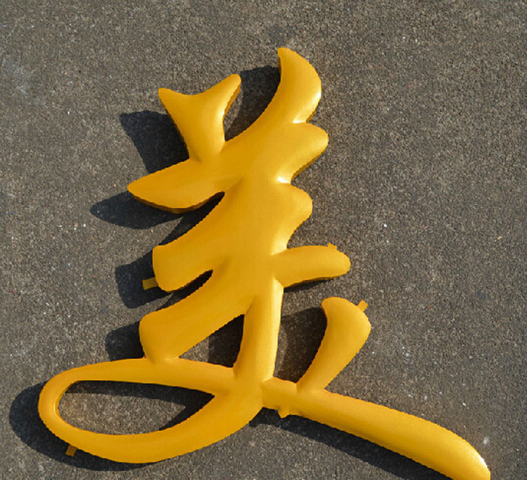 扬森专业定做不锈钢发光字 镀锌板烤漆不锈