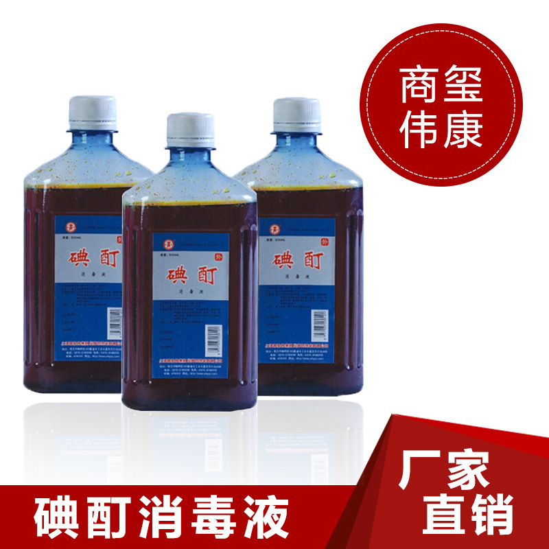 碘酊500ml /瓶 每箱40瓶碘酊消毒液 碘酊-阿里巴巴