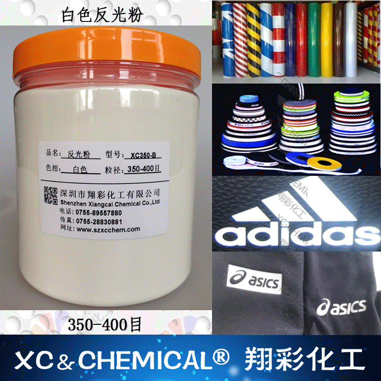 350-400白色反光粉-無反光燈