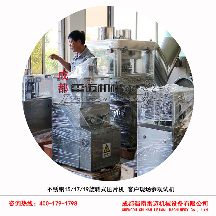 15、17、19不锈钢旋转式压片机客户现场参观试机4