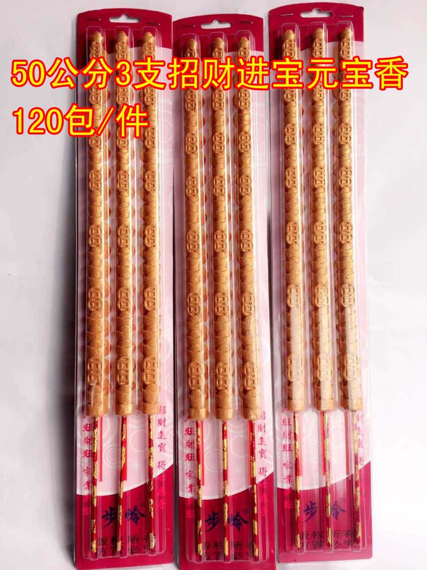 堂秀批发香烛 50公分3支元宝香 60公分3支万贯铜钱香 金钱香 系列