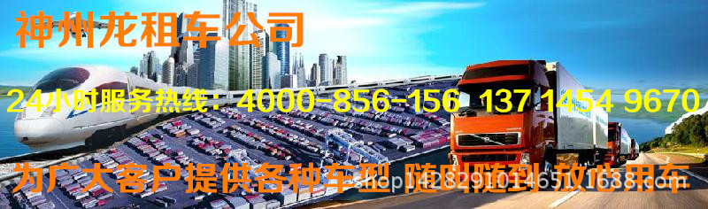 韶关浈江区平板车搜索/找平板车拉货/平板车出租