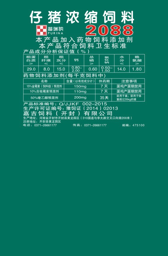 嘉吉饲料防伪不干胶标签定制印刷正反四色