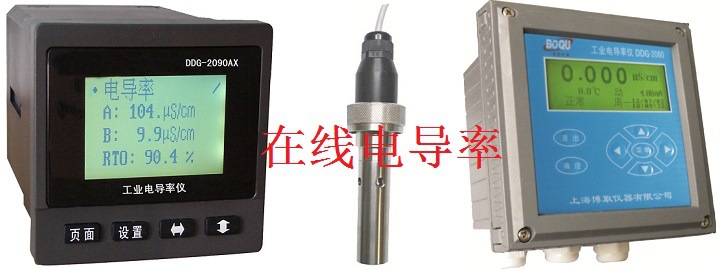 在线电导率