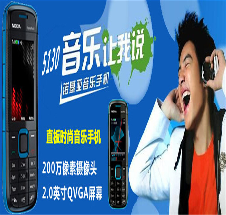 诺基亚手机5130 正品 音乐 学生 商务 拍照 qq 上网
