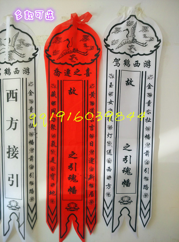 河北厂家直销灵堂用品新款引魂幡 布幡 冥府纸扎 免粘元宝金条