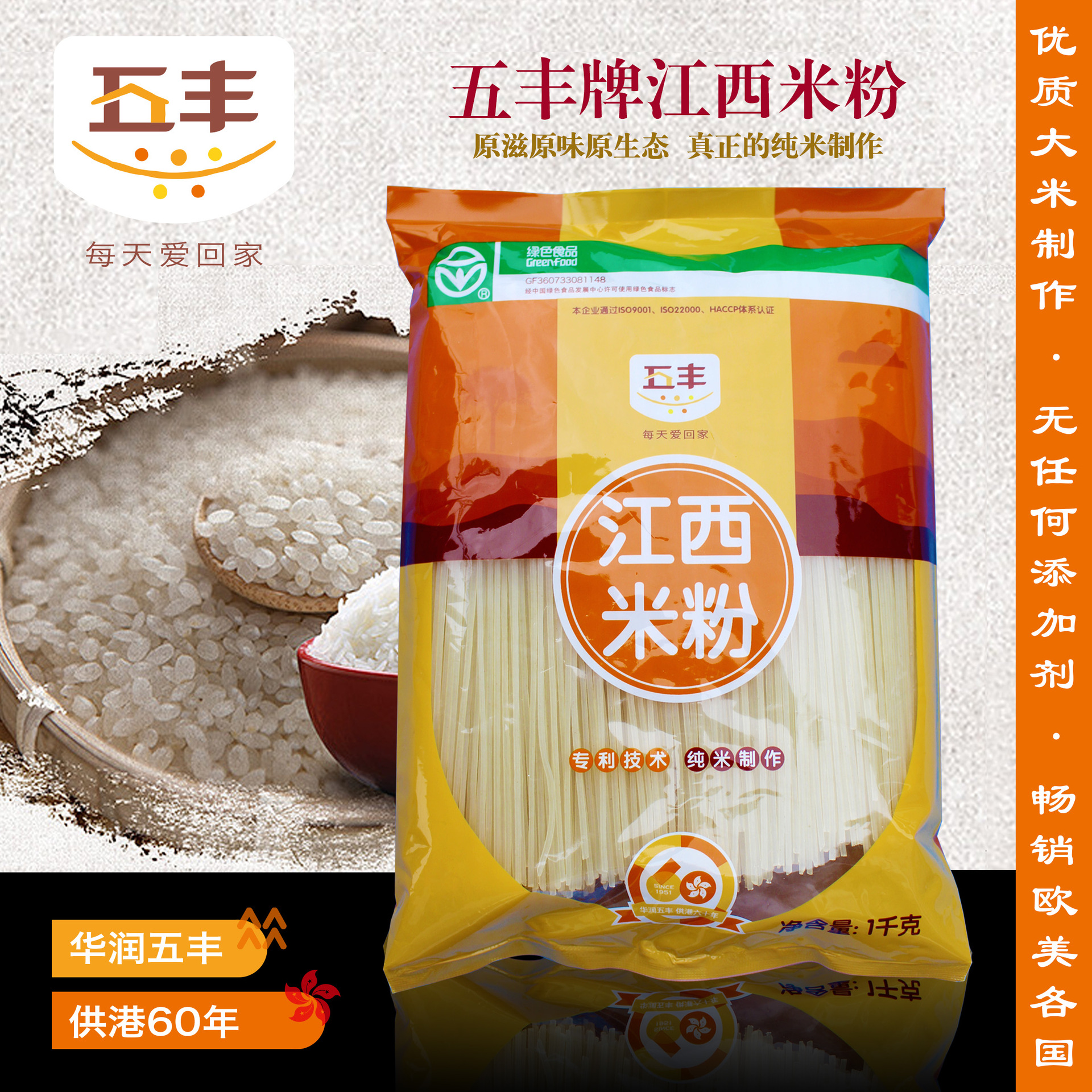 五丰牌江西米粉1kg12箱过桥米线河粉方便粉丝