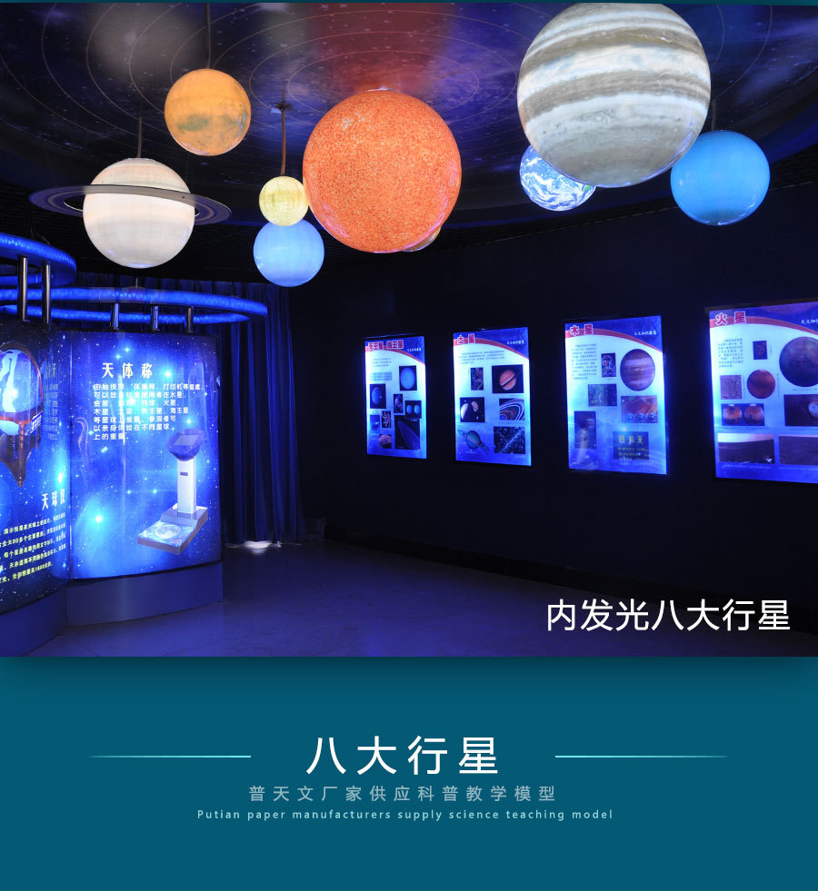 发光八大行星模型厂家定做 科技馆天文教室吊顶装饰教学模型