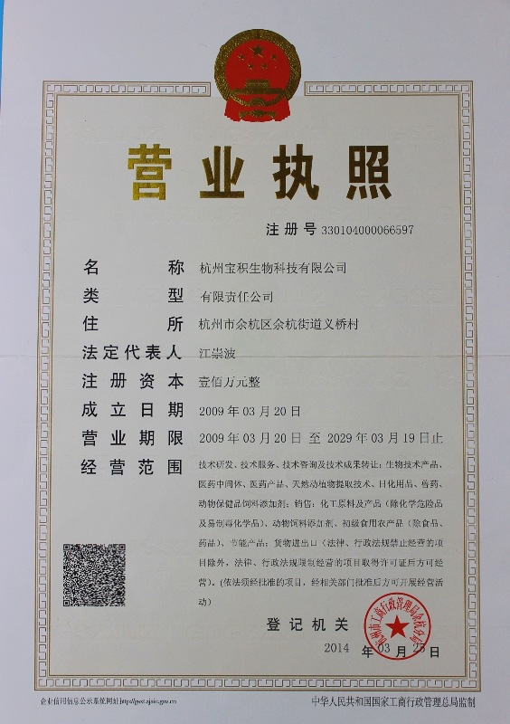 营业执照(正本)