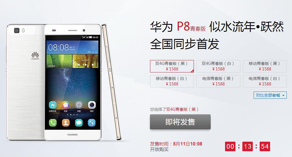 谁说p8青春版不好抢的,我怎么就抢到了?
