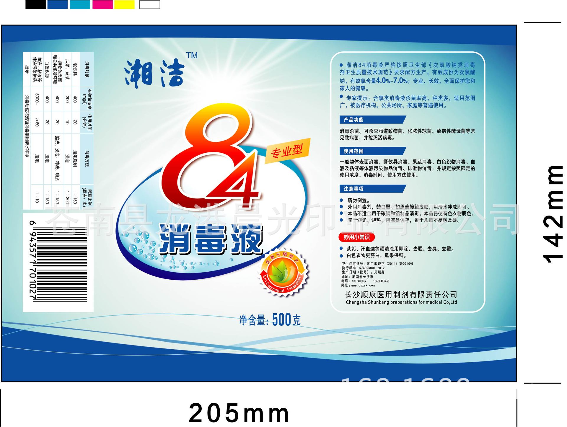 厂家订制84消毒液标签 洁厕灵 洁厕剂瓶标签 洗涤灵商标