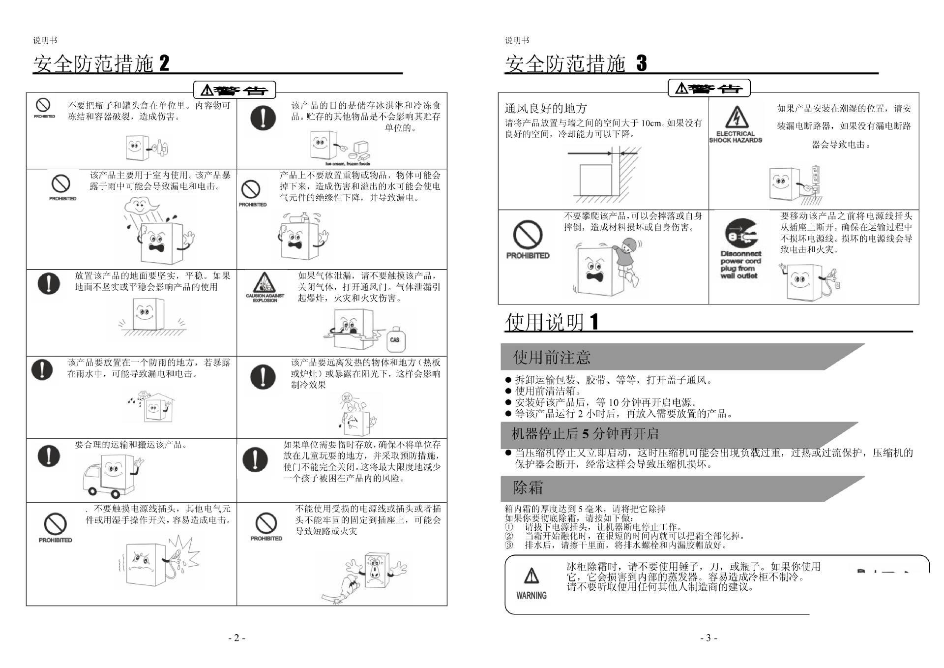 直流冷柜使用说明书